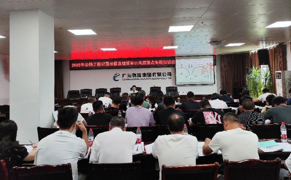 學(xué)無止境，篤行致遠｜路橋集團成功舉辦公路工程識圖核量及結(jié)算審計風(fēng)控要點專題培訓(xùn)班（第一期）